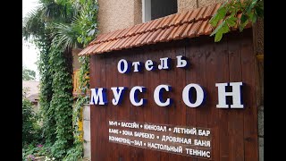 Отель Муссон 3* в Ялте