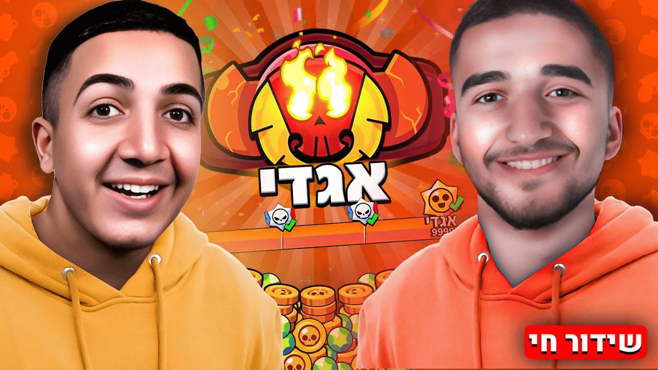 לייב פותחים אגדי עם דה קוקי ואיתמר בבראול סטארס!! | קוד MSO בחנות!! 🌟