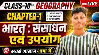 Class 10 Geography Chapter 1 | भारत: संसाधन एवं उपयोग | Full Chapter One Shot 2027 Board Exam |