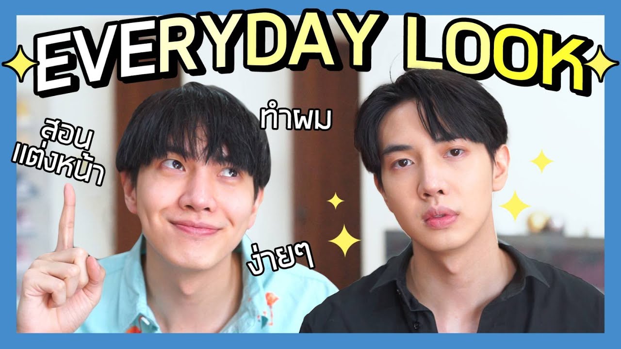 ทรงผมชาย เกาหลี  Update 2022  My everyday look ลุคประจำตัว คลิปนี้ไม่ตลก หล่ออย่างเดียว ขอบอก | Zellfie