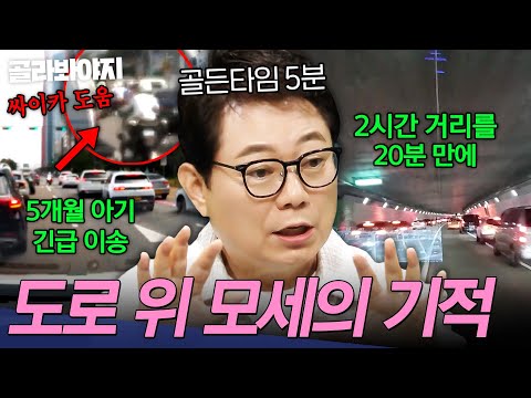 ＂살 만한 세상입니다✨＂ 사이렌 소리에 길이 열리는 모세의 기적🔥 골든타임 사수한 구급차 기적의 순간 모음 | 한블리 (한문철의 블랙박스 리뷰) | JTBC 221027 방송 외