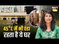 Mudhouse in Metro City: Metro City में Mud House बनाना कितना आसान? Annakshetre में मिलेगा जवाब