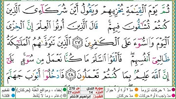 سورة النحل مكتوبة ابراهيم الاخضر دار المعرفة