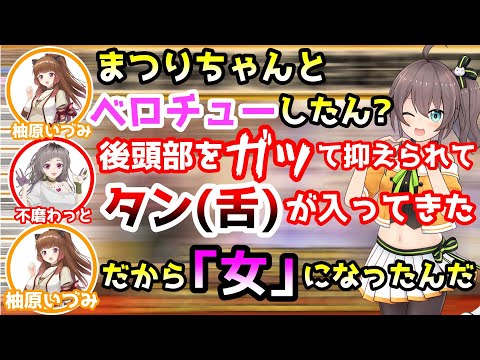 夏色まつりとのベロチューで知らぬ間に「女」になっていた不磨わっと【ブイアパ/あにまーれ/ハニスト/柚原いづみ/西園寺メアリ】