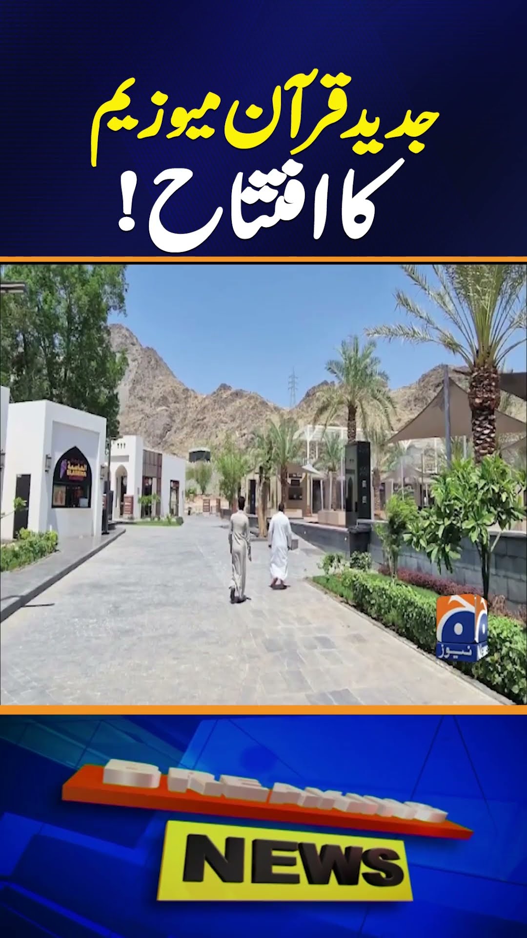 ?????'? ??????? ?????? ????? ?????? ????? | ??????? ??????? ???? ????? ?? ????? | Geo News Explainer
