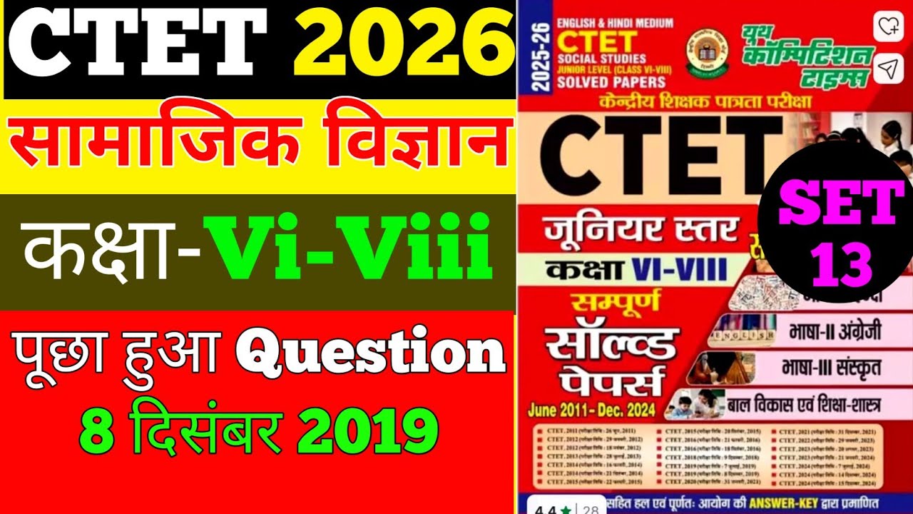 SET-13 CTET 2026 CTET PREVIOUS YEAR QUESTION, YOUTH COMPETITION CTET BOOK