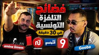 Gooba & Amine Limem | Amine exposes the secrets of Tunisian television 🤣 screenshot 4