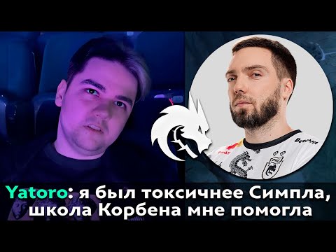 Pos 6 | ЯТОРО ПРО СВОЮ ТОКСИЧНОСТЬ ДО СПИРИТ