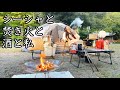 【女ひとり】住めるテントとシーシャで最高のチルタイムを過ごすソロキャンプ🏕️
