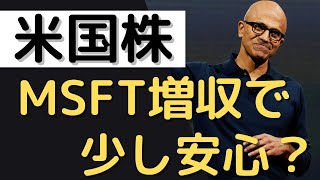 マイクロソフト、アルファベット、増収達成！投資するならどっちが良い？