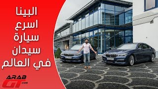 معلومات لا تعرفها عن شركة البينا