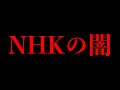 【削除覚悟】テレビ局最大の闇を教えます。