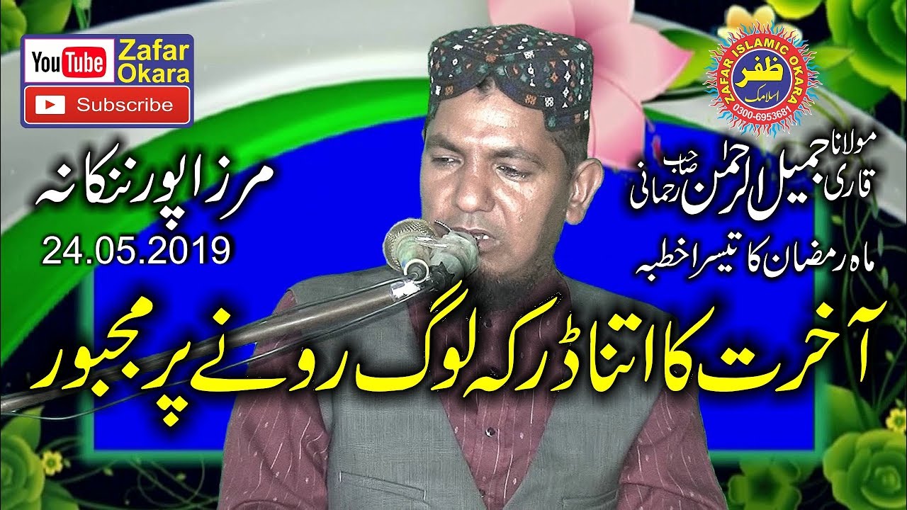 Molana Jameel Ur Rehman Rehmani Topic Fikr e Akhirat.2019.Zafar Okara