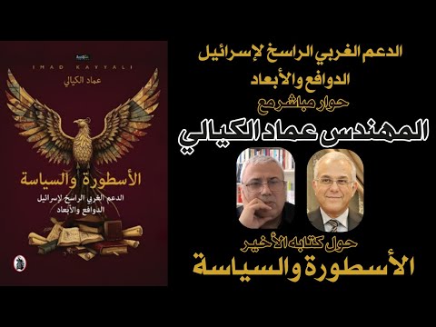 الأسطورة والسياسة