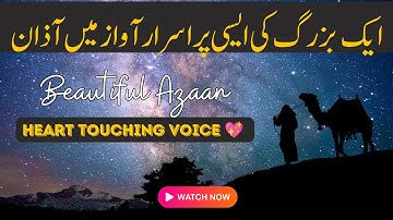 Best Adhan in the World - Muslim Call to Prayer #soulful