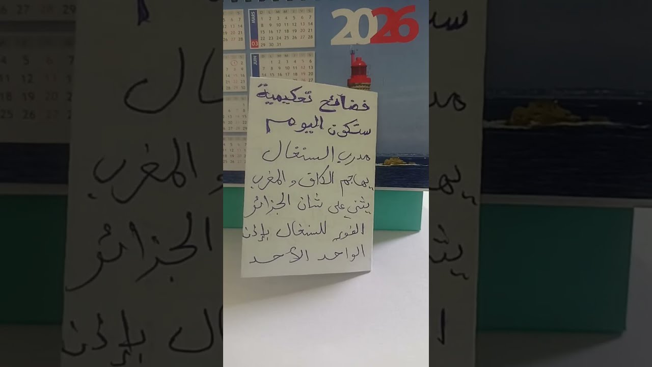 أسوأ كان من حيث الكولسة و التحكيم مدرب السنغال يهاجم لڨجع و الماف