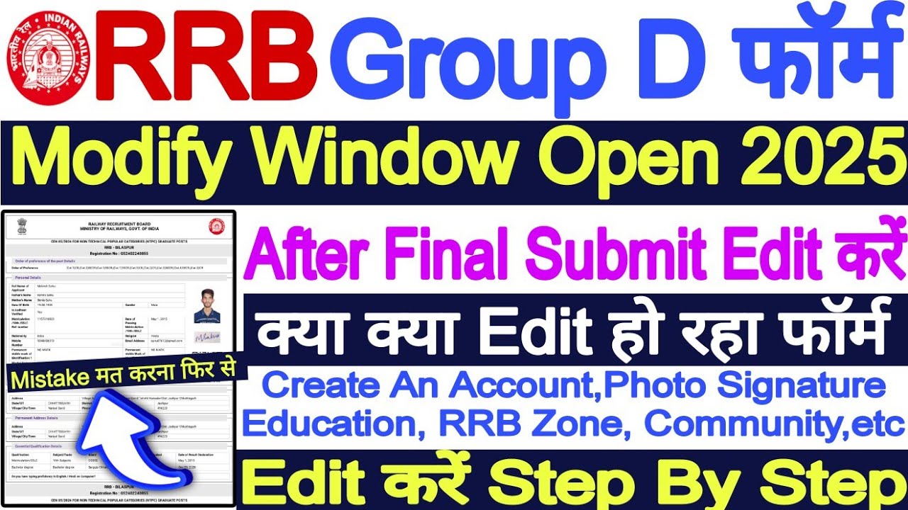 RRB group d form correction edit modify kaise kare ll RRB group d form correction after submission