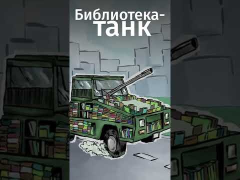 Самые удивительные мобильные библиотеки. Ссылка на бесплатную подписку в MyBook в комментах! #shorts