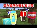 【マインクラフト😜】見た場所がランダムなブロックになる世界でエンダードラゴン討伐チャレンジ 前編【マイクラ実況】【データパック】