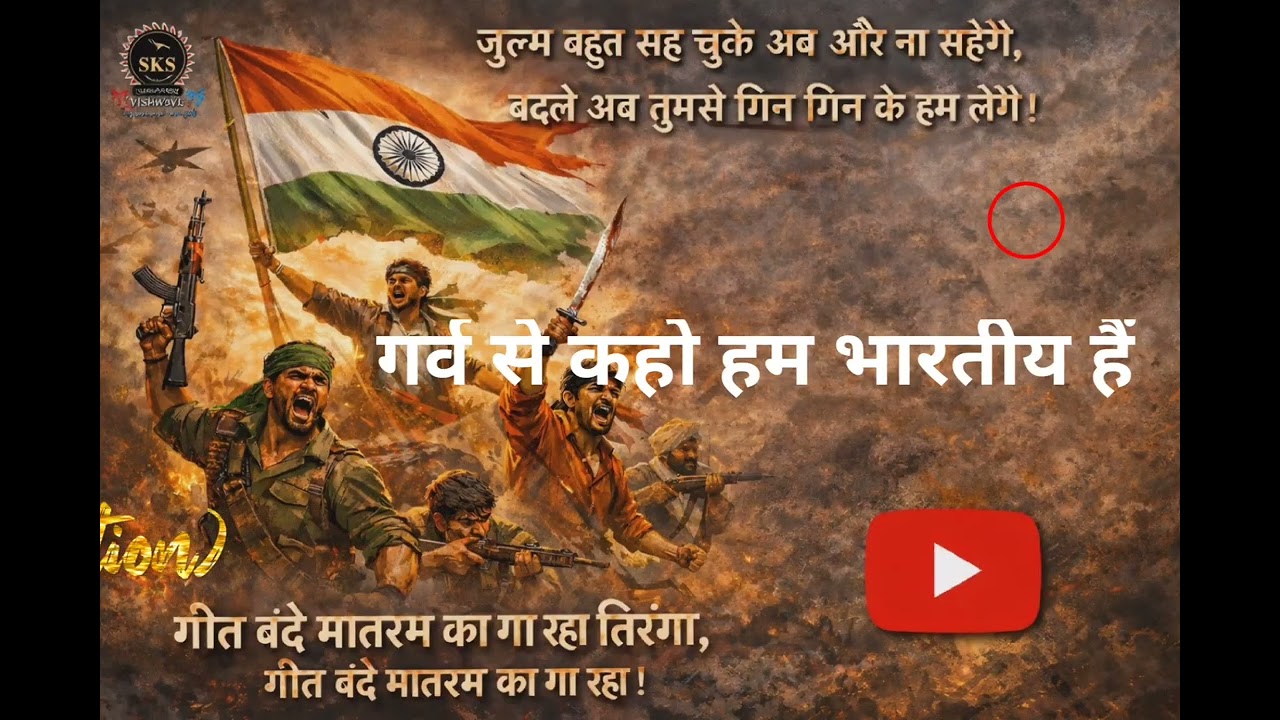 तिरंगा विश्व को संदेश दे रहा है। #lalkar#veer#ras #poetry #jaiHind#nationalflag  #vandemataram