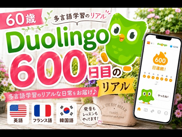 I hit 600 days on Duolingo yesterday! 😊 I've been playing around