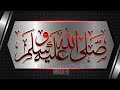 Sallallahu alayhi wasallam  darood e pak  darood shareef  darood sharif  darood pak 