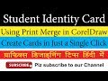 Creating School Identity Card with Print Merge Command in CorelDraw - Easiest Method: Video in Hindi