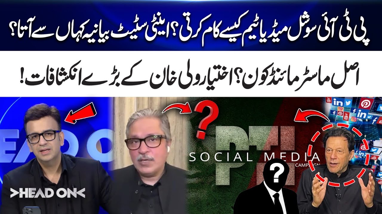 How Does PTI’s Social Media Team Work? Hidden Network Exposed | Anti-State Narrative? | Head On