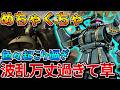 【バトオペ2】波乱万丈なドズルザク!!ピクシーアイザック機体奪取ワッパと要素モリモリ【ドズル・ザビ専用ザクⅡ】
