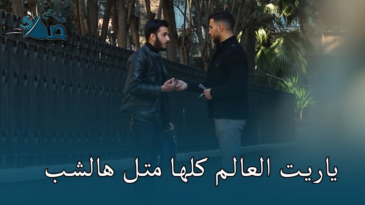 والله والنعم من هالاخلاق لهلشب ❤️