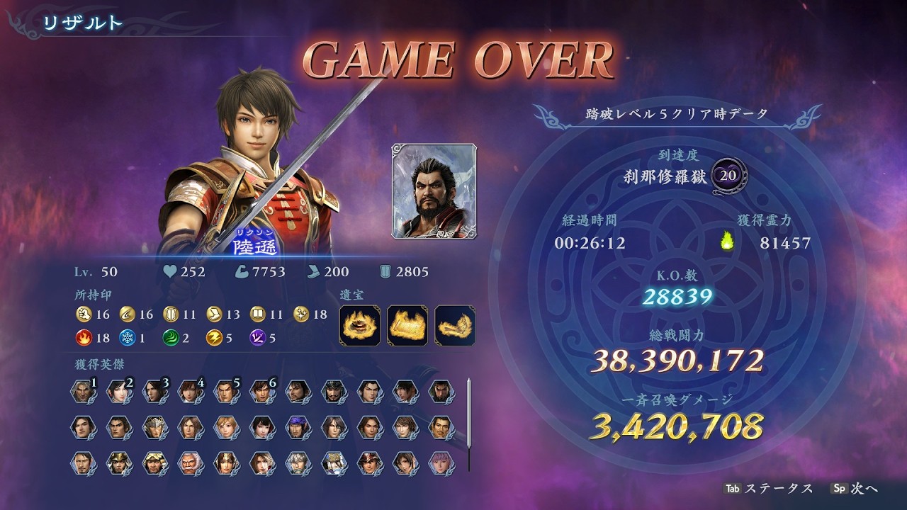 UPD6 無双アビス 陸遜：刹那修羅獄 到達度20