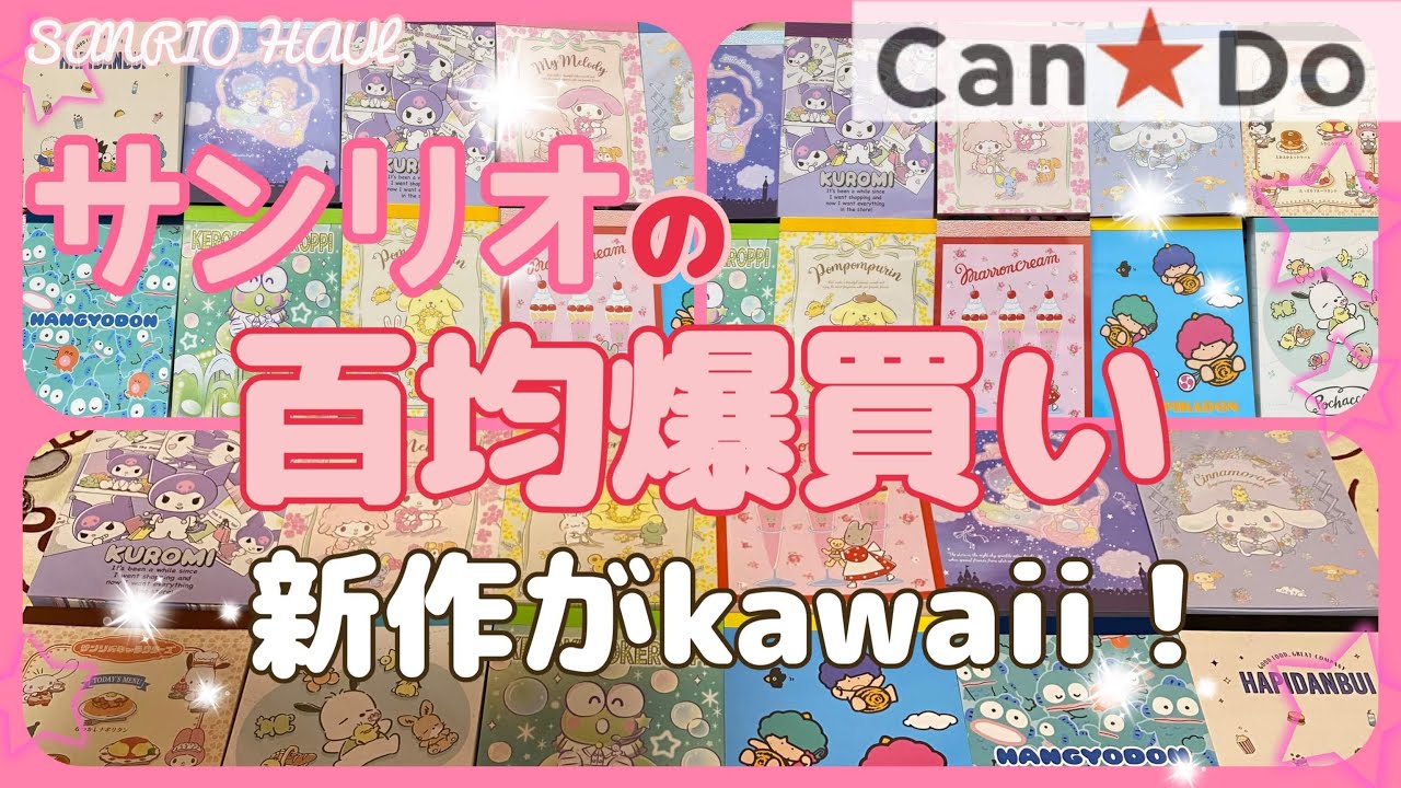 Can Do] Introducing the new Sanrio merchandise ⸜( ˶'ᵕ
