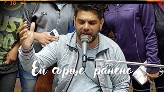 Video thumbnail of "Brat Mecho - Ei Sarce raneno/Ей сърце ранено брат Мечо"