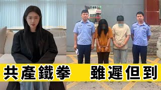 貓一杯事件公安警告：網絡不是法外之地🤡｜Reaction Video