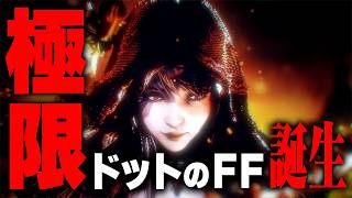 The FF that Evolved While Keeping Its Pixel Art—'Resonance' Exceeded All Expectations
