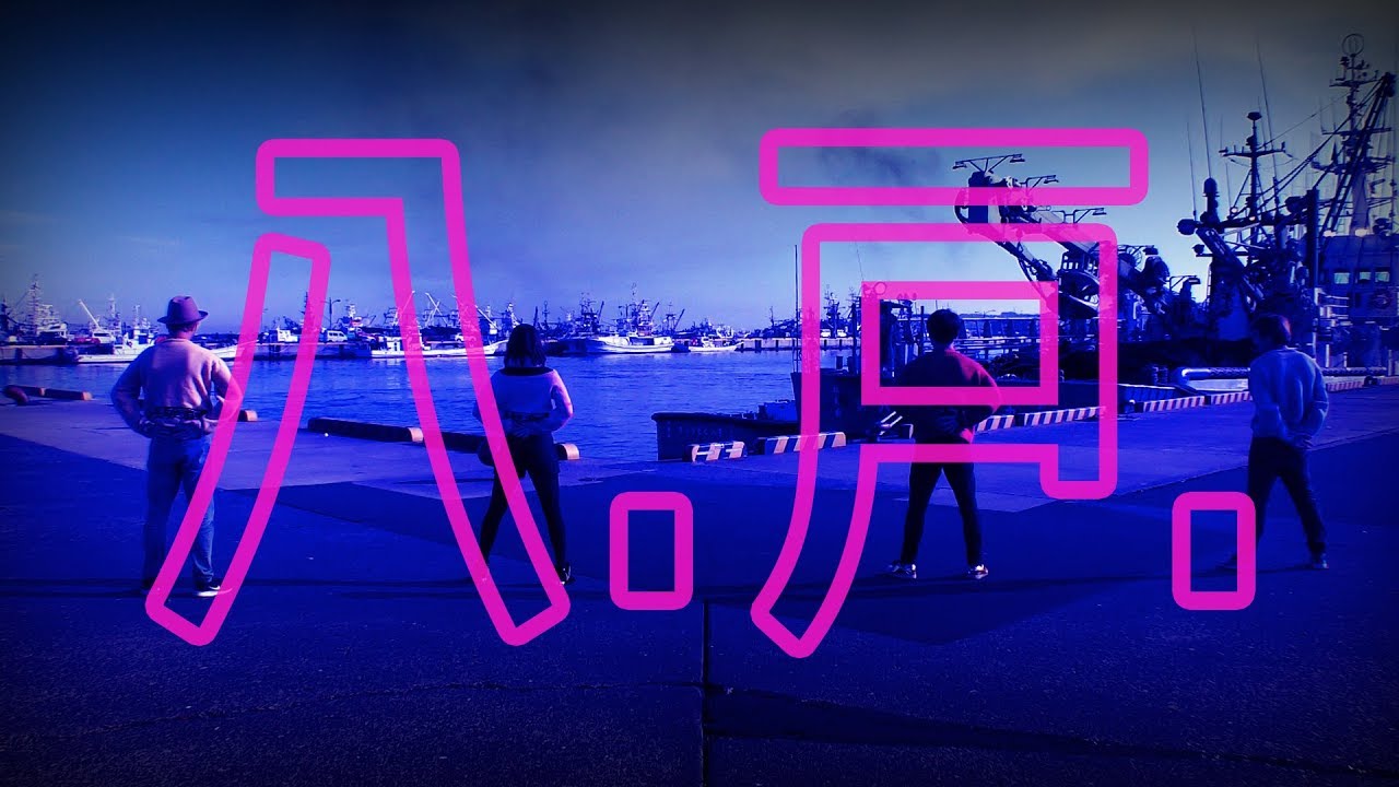 DA PUMP / U.S.A. (替え歌) 八戸市ver.『おんでやぁんせ八戸』 YouTuberの地方創生 実験道場