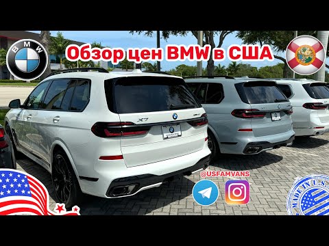 #537 Цены растут, обзор цен на BMW у дилера, огромный выбор X7