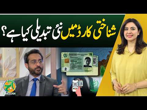 What Is the New QR Code Option in CNIC? | CNIC New Update - Aaj Pakistan With Sidra Iqbal