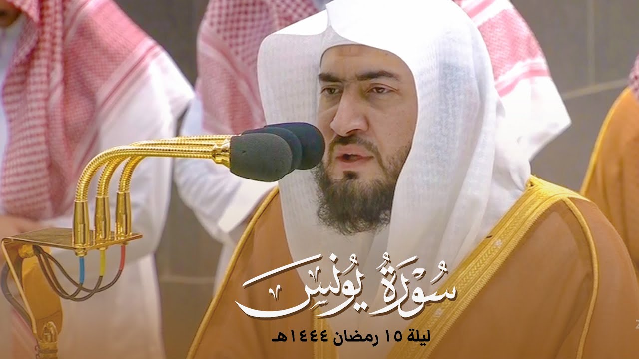 صلاة التراويح الشيخ بندر بليلة ليلة 15 رمضان 1444 هـ الحرم المكي | يونس 26 - 109
