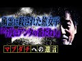 【もう二度と】話すことはない…【たぶん】もう話さない…そう語った伝説のプレミアム稲川怪談【夜汽車】凍てつく北の大地を走る夜行列車でポツリと語った旅女子【恐怖実話】幽霊に殺された【今度はアンタの番だね】