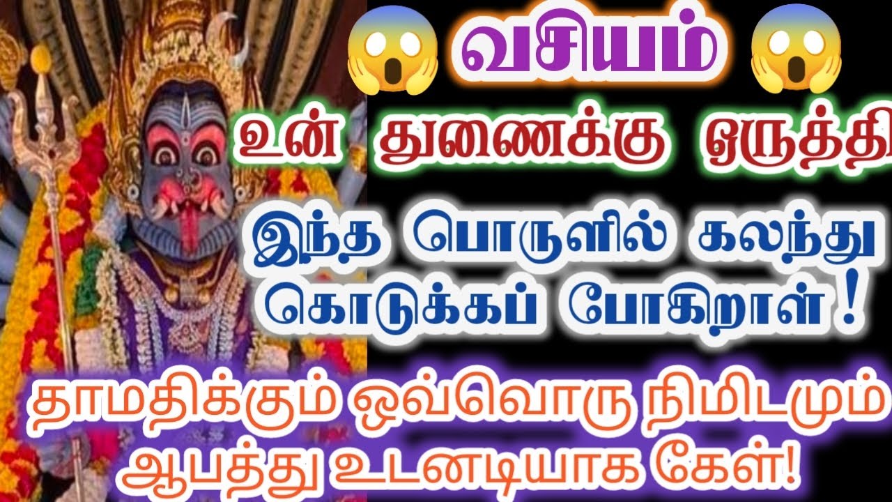 நீ தாமதிக்கும் ஒவ்வொரு நிமிடமும் ஆபத்து/Amman/Prithyangara Devi/positive vibes/@தெய்வீகவாக்கு
