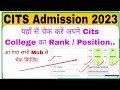Cits Counselling के बाद सभी अपनी Rank चेक करें |