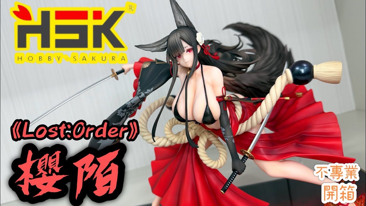 不專業開箱！嘥左隻女女│HobbySakura 《Lost：Order》 櫻陌豪華版原畫