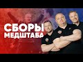 Сборы медштаба ФК «Енисей»