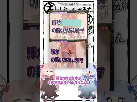 琴葉ggr姉妹のネットミームかるた#150  「肺が　　　ん　　の疑いがあります」のサムネイル