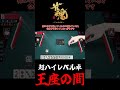 雀魂王座の間が難しい理由 #shorts