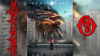Мнение О- Притяжение Мнение О- Притяжение