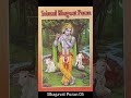 Bhagavat Puran 05 #odia #odiabhagabatapurana #bhagavat