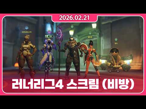 • 2026/02/21 • 러너리그 첫 연습 (새벽 비방)