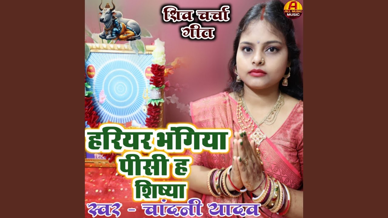 Hariyar Bhangiya Pisi Ha Shishya By Chandani Yadav